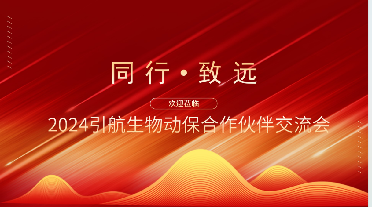 利来国际生物举办业务合作研讨会，携手合作伙伴共创可持续未来
